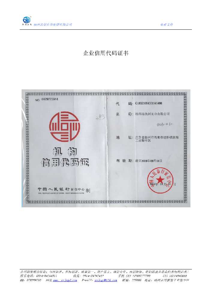 高陵区企业信用代码证书